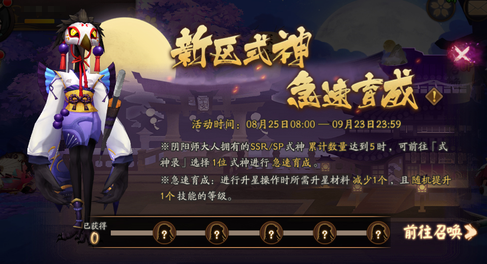 阴阳师育成花札是用来干什么的1
