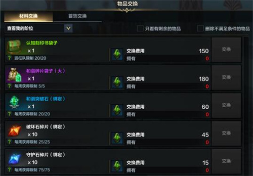 命运方舟认知碎片怎么获得2