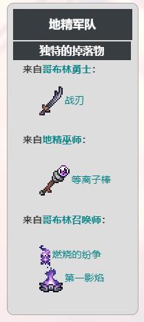 泰拉瑞亚灾厄事件有什么效果和物品?灾厄酸雨事件触发条件一览