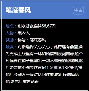 逆水寒手游甜水巷寻佩在哪2