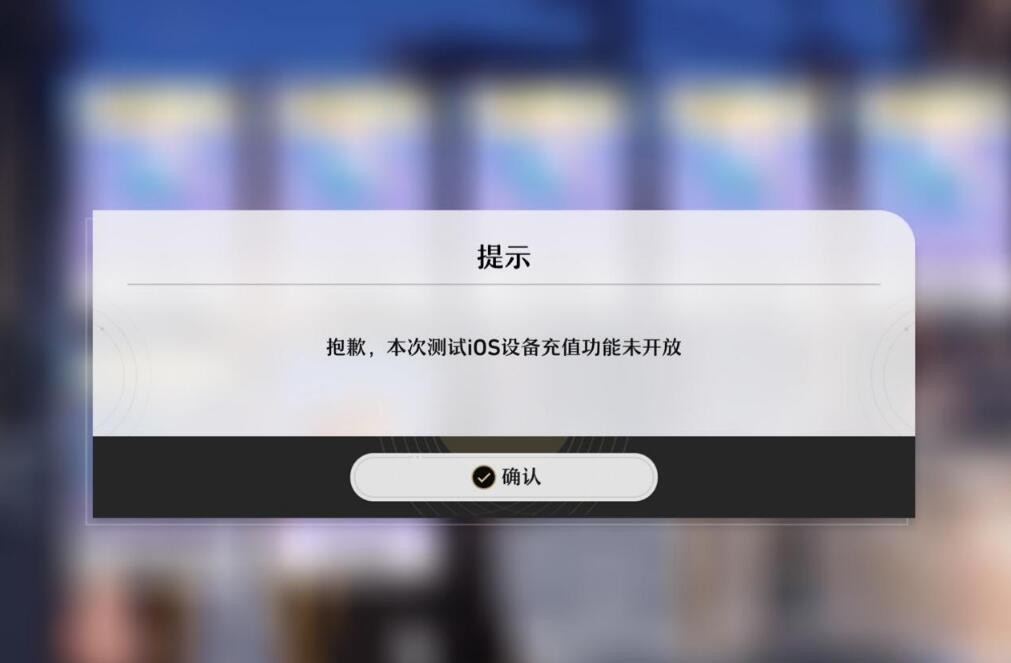 崩坏星穹铁道ios怎么充值1