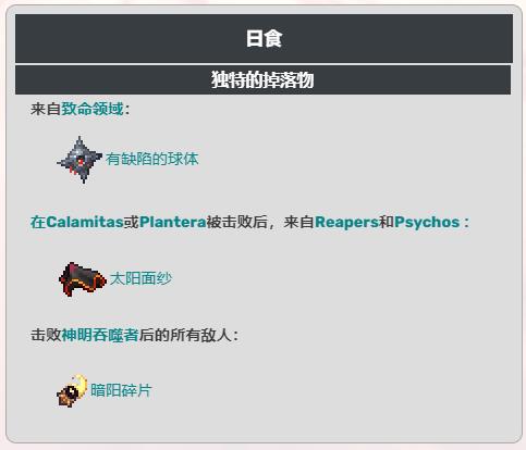 泰拉瑞亚灾厄事件有什么效果和物品?灾厄酸雨事件触发条件一览