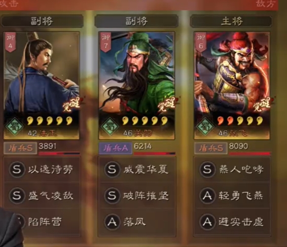 三国志战略版s12关羽、张飞、法正怎么搭配?战法搭配一览