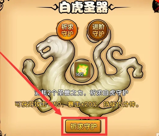 造梦西游4四大圣器的祝福效果分别是什么?