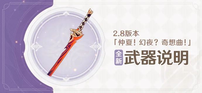 原神妖刀适合万叶吗 原神2.8版本妖刀适配角色推荐