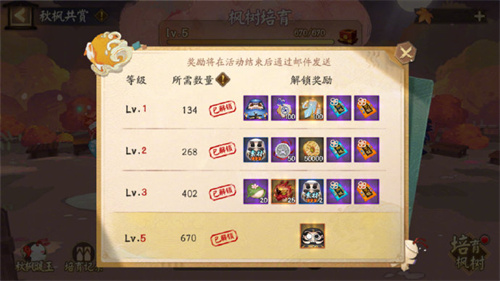 阴阳师秋枫暖玉怎么获得 秋枫共赏活动玩法攻略