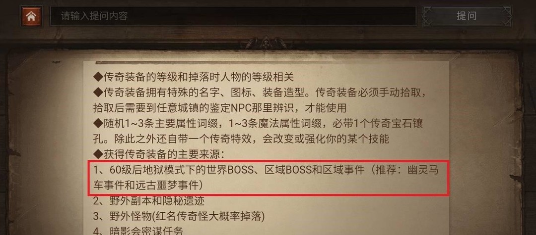 暗黑破坏神不朽镜像之御哪里爆率高 镜像之御掉落出处