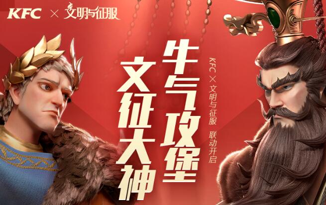 文明与征服kfc联动礼包怎么兑换3