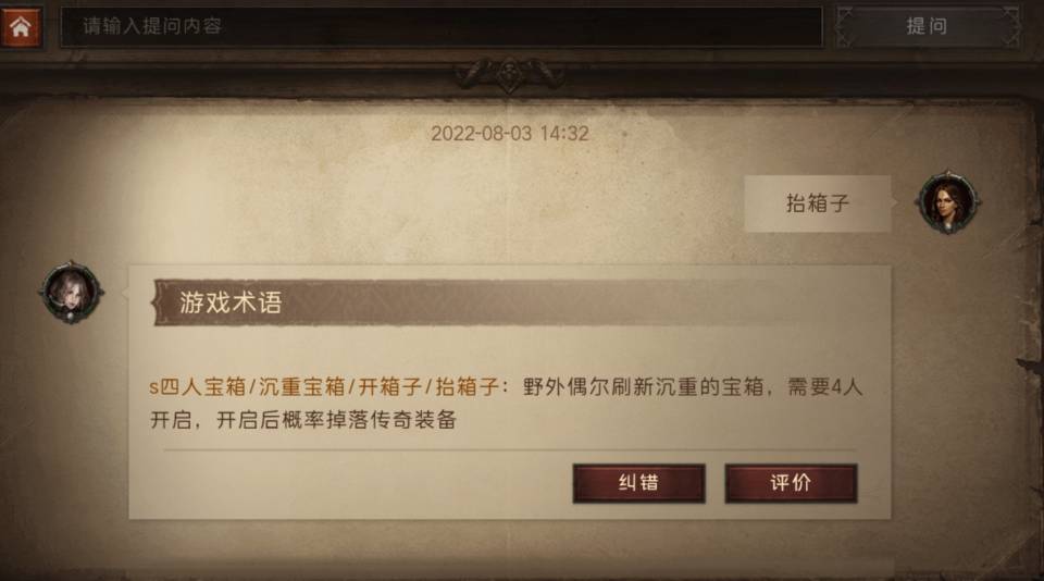 暗黑破坏神不朽抬箱子什么意思 抬箱子游戏术语解释