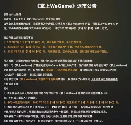为什么腾讯掌上WeGame在9月8日正式停止运行?