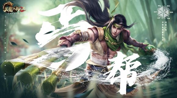 天龙八部2飞龙战天丐帮厉害么1