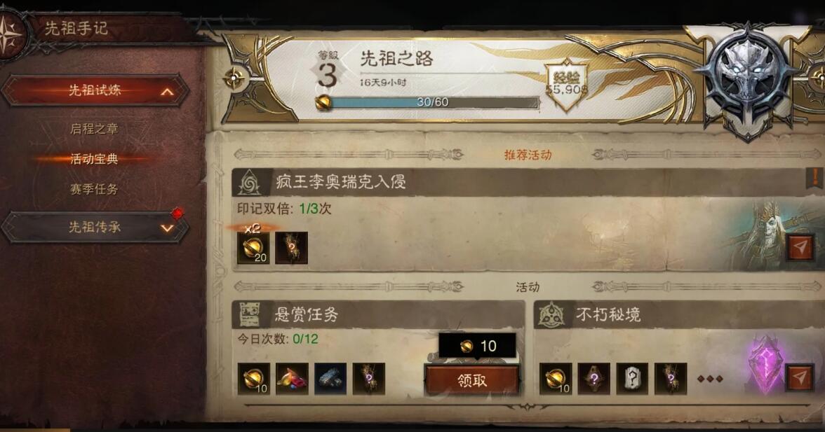 暗黑破坏神不朽先祖之路多久重置 先祖之路系统玩法一览