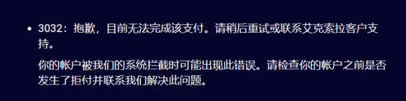 3032错误说明