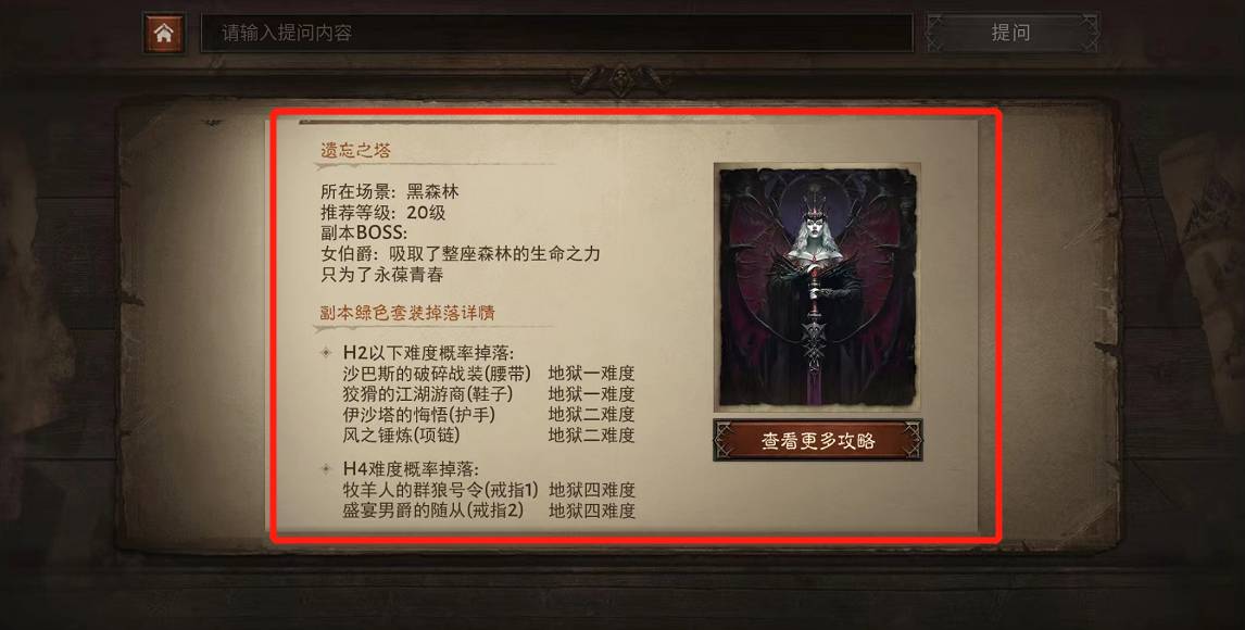 暗黑破坏神不朽女伯爵是哪个3