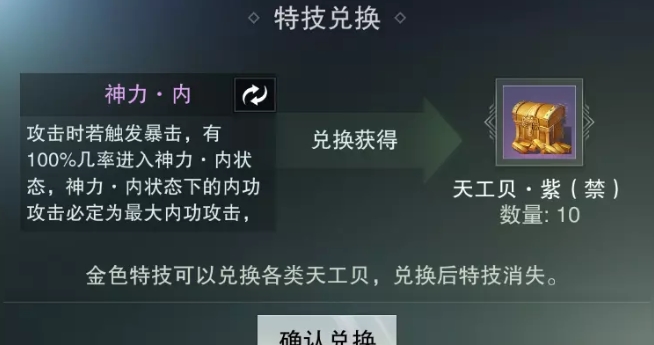 转换为天工贝