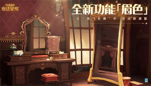 哈利波特魔法觉醒眉毛颜色怎么换 妆容眉色修改教程