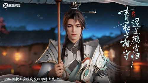 王者荣耀赵怀真鹤归松栖怎么获得1