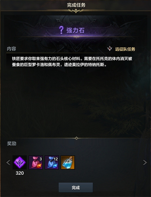 命运方舟强力石任务怎么做1