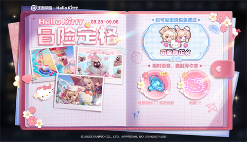 王者荣耀联动HelloKitty活动攻略3