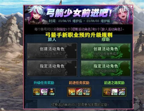 dnf弓箭手预约升级活动攻略1