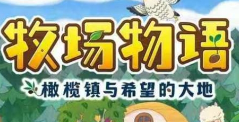 《牧场物语》橄榄镇新作怎么赚钱?