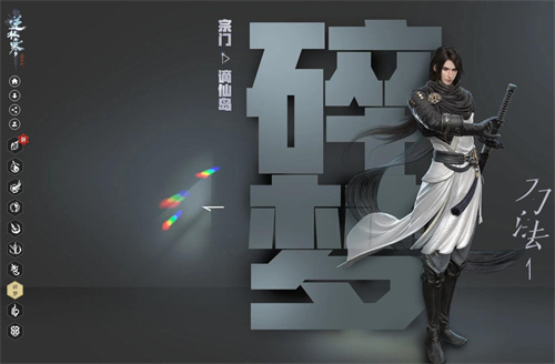 逆水寒手游碎梦pvp技能选择1