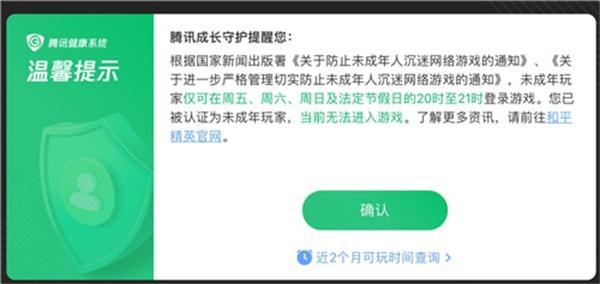 和平精英2022暑假未成年能玩多长时间1