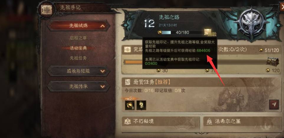 暗黑破坏神不朽先祖印记满了怎么办 先祖印记数量上限