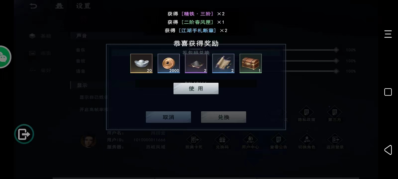 礼包码:VIP666