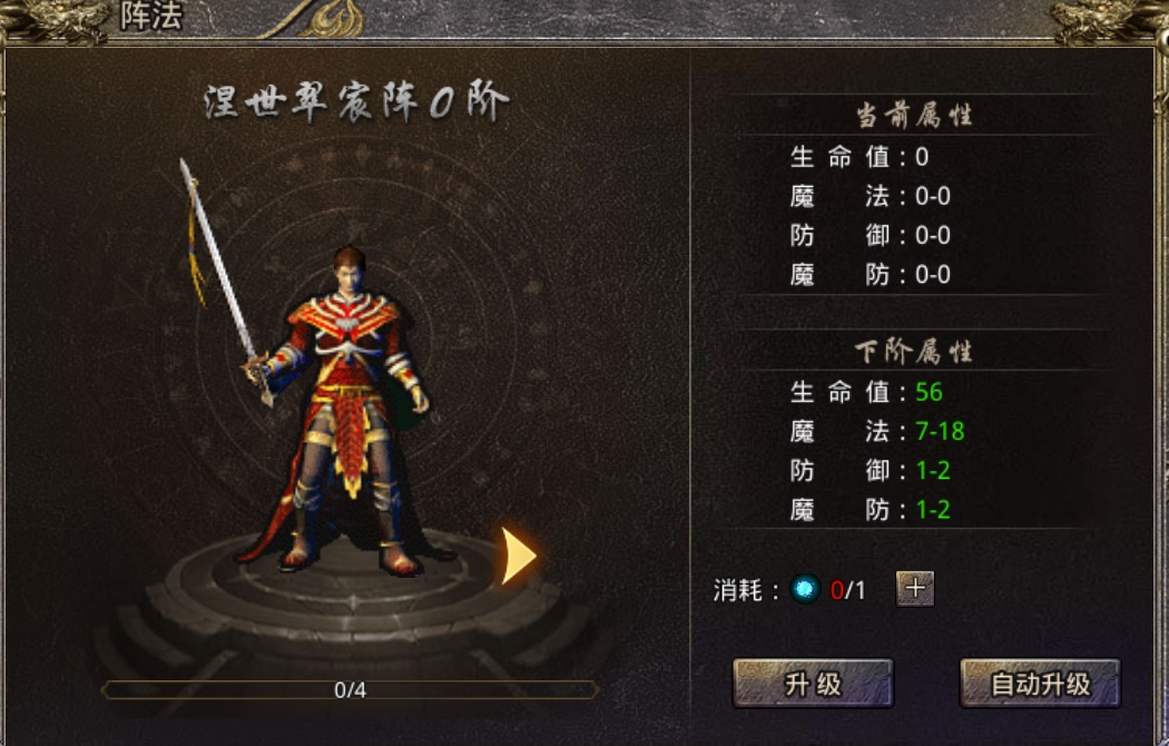 怒火一刀每级阵法加多少攻击？阵法材料获取一览