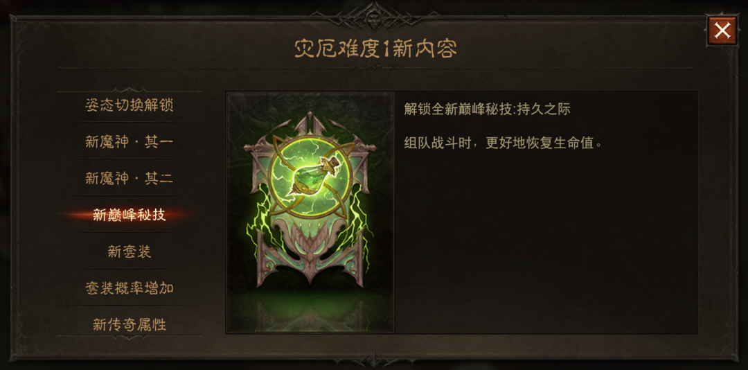 暗黑破坏神不朽灾厄难度怎么解锁 2.0新增内容一览