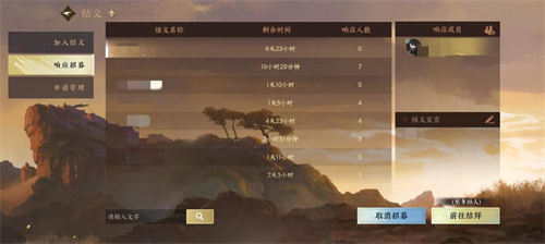 逆水寒手游结义最多几个人 结义任务新手完成攻略