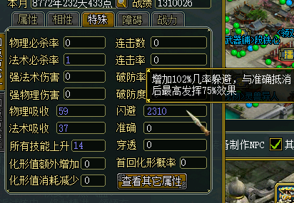 问道闪避怎么计算?