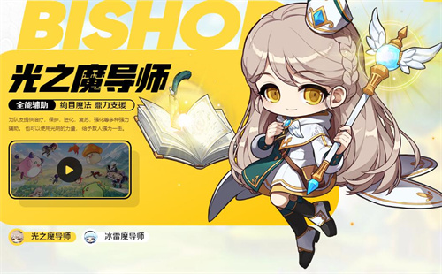 冒险岛枫之传说光之魔导师技能如何设置1