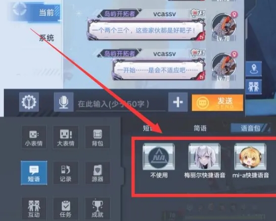 幻塔语音包使用攻略: