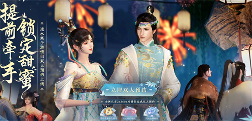 逆水寒手游双人预约怎么换性别 双人预约奖励是什么