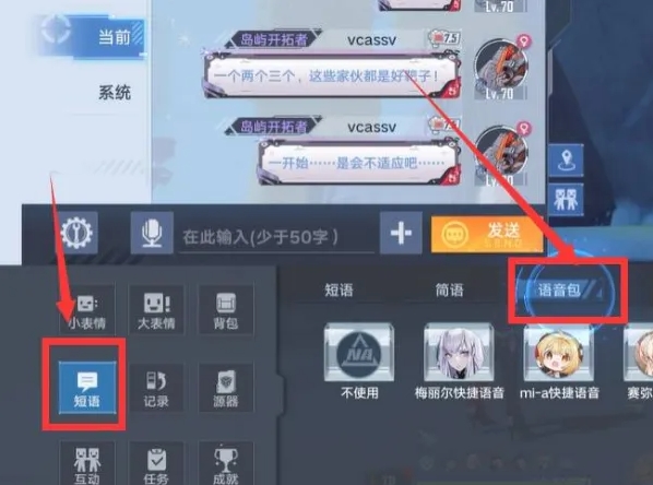 幻塔语音包使用攻略: