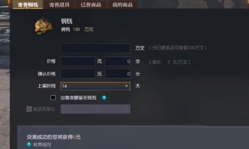 逆水寒手游有藏宝阁吗可以寄售铜币吗1