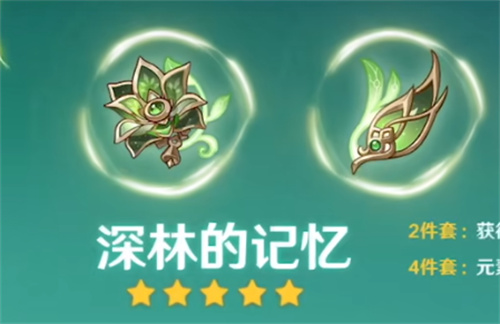 原神草系套装怎么样 原神3.0版本草套适配角色一览