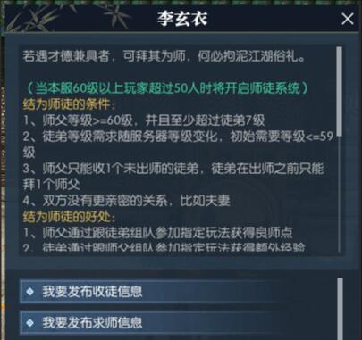 逆水寒手游师徒系统在哪里2 逆水寒手游师徒系统在哪里2