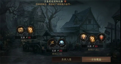 暗黑破坏神不朽万圣魔盒怎么获得1 暗黑破坏神不朽万圣魔盒怎么获得1