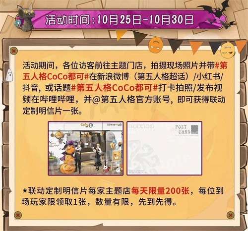 coco第五人格联动店铺有哪些1 coco第五人格联动店铺有哪些1