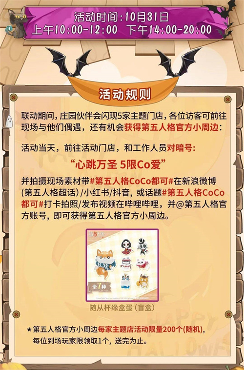 coco第五人格联动店铺有哪些2 coco第五人格联动店铺有哪些2