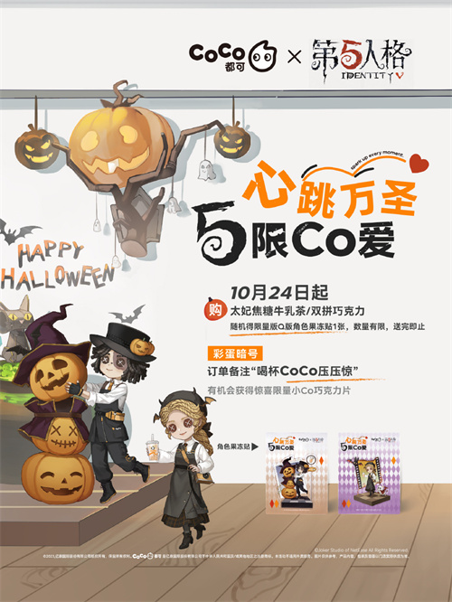 coco第五人格联动活动攻略1 coco第五人格联动活动攻略1