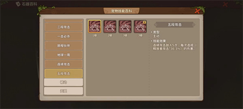 石器时代觉醒宠物技能怎么用2 石器时代觉醒宠物技能怎么用2