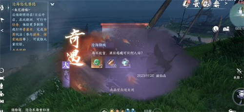 逆水寒手游沧海除痍触发条件1 逆水寒手游沧海除痍触发条件1