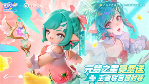 元梦之星王者荣耀皮肤怎么获得1 元梦之星王者荣耀皮肤怎么获得1