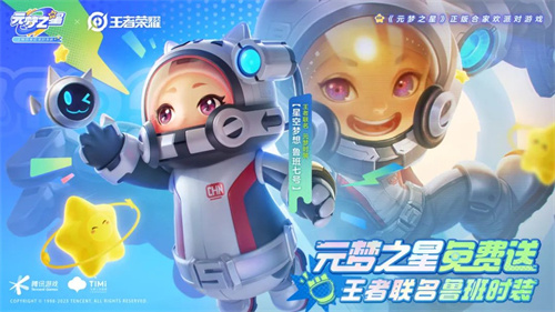 元梦之星王者荣耀皮肤怎么获得3 元梦之星王者荣耀皮肤怎么获得3