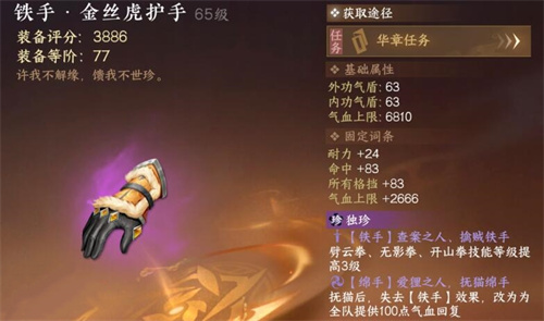 逆水寒手游金丝虎护手怎么获得1 逆水寒手游金丝虎护手怎么获得1