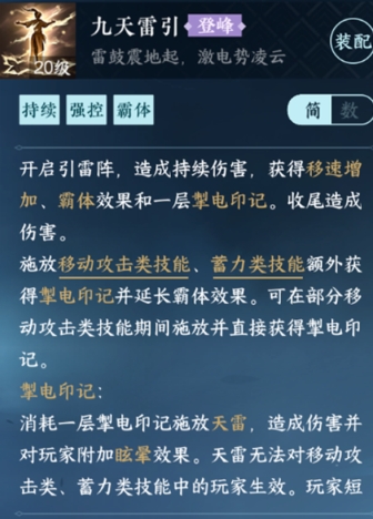 逆水寒手游九天雷引适合哪个职业2 逆水寒手游九天雷引适合哪个职业2